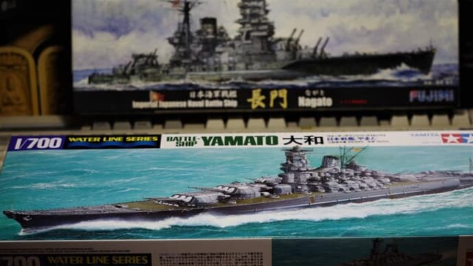 ポイント利用購入 1/700戦艦大和 タミヤ