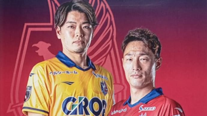 vs レノファ山口FC 誰もが言った「今季の山口は強い!」 そのチームと競り合いながら先制して勝ち切った試合で、また一つチームに上積みができたと思わせた第3節の戦い!