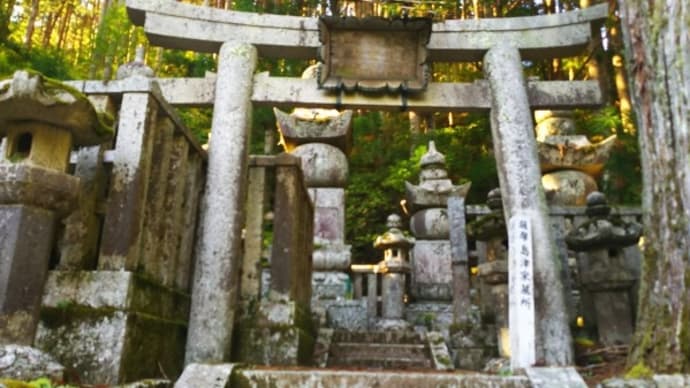 墓前紀行 4 高野山 薩摩 島津家墓所
