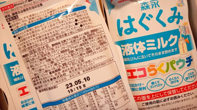 液体ミルクをお試しください