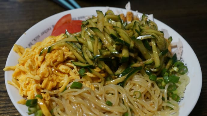消えたコメントは何処へ?再び 晩ご飯は冷やし中華