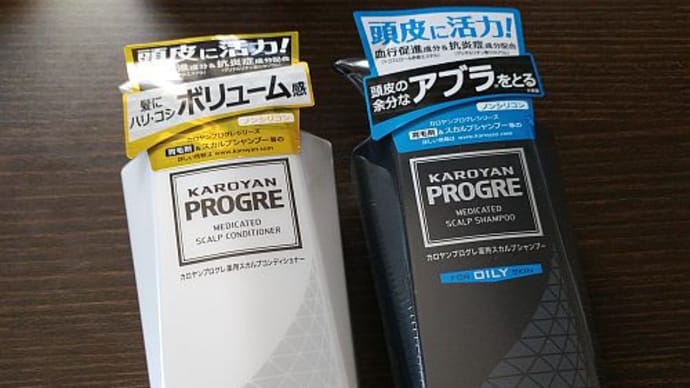 カロヤンプログレ薬用スカルプシャンプーOILYとスカルプコンディショナー