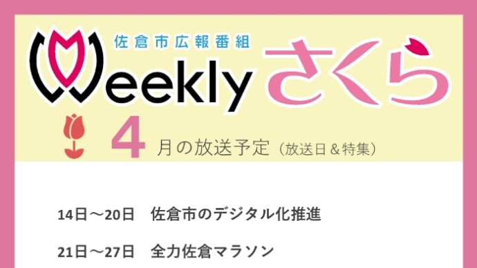 佐倉市のデジタル化推進
