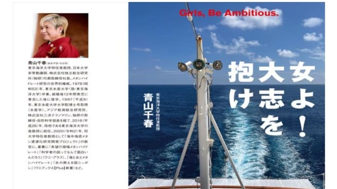 NHKの青山千春・東京海洋大学特任准教授の研究をめぐる放送
(2023/11/07)