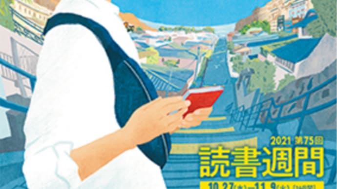 読書の日