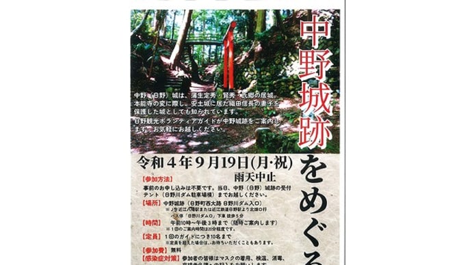 打倒!光秀の城 中野城跡をめぐる(滋賀県日野町)