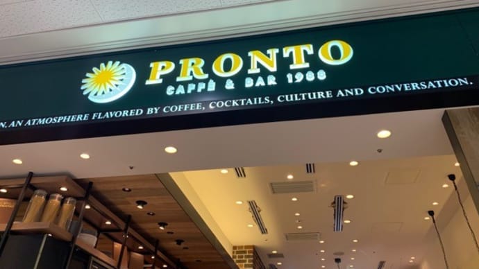 【PRONTO 関西国際空港LCCターミナル店】 『モーニングセット』 泉南郡田尻町