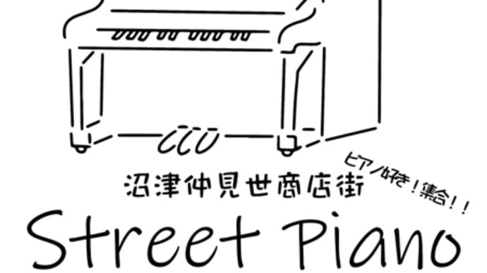沼津仲見世商店街 毎月第2日曜日 ストピ開催!