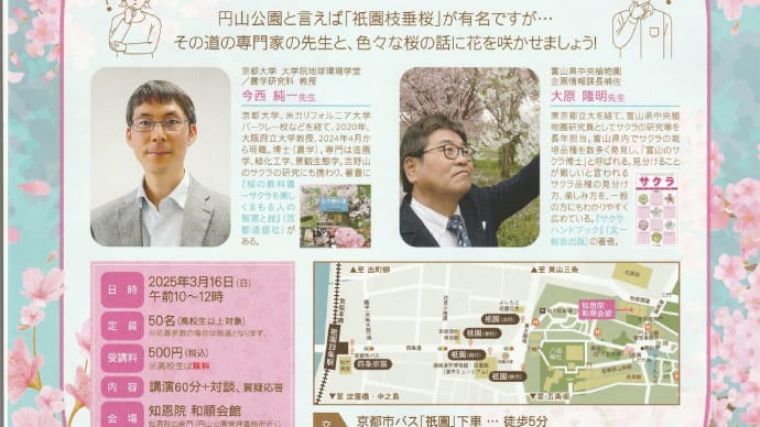 第4回歴史・文化・環境セミナー 「桜を知って楽しもう!」
