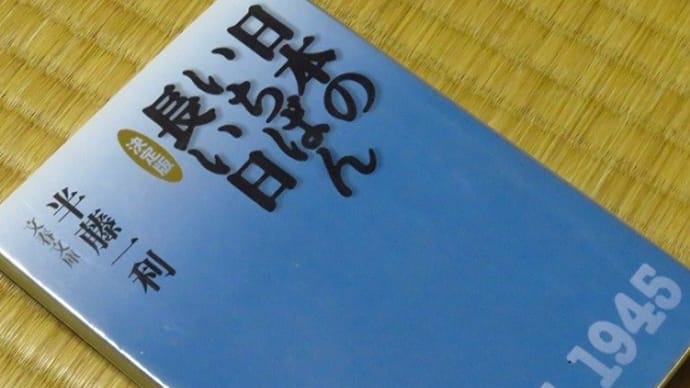 MY LIBRARY 日本のいちばん長い日
