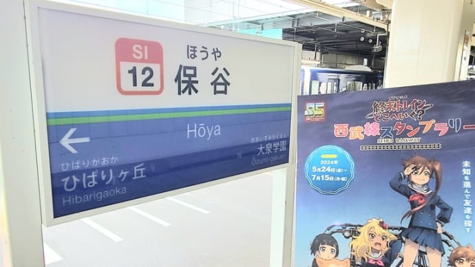 終末トレイン 聖地巡礼