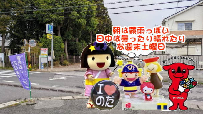 幸せの黄色いアイツが・・・日本全国あちこちに!!