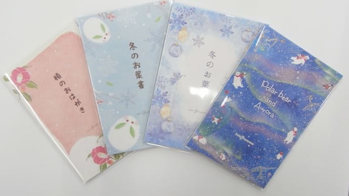 冬柄 はがき箋各種入荷!