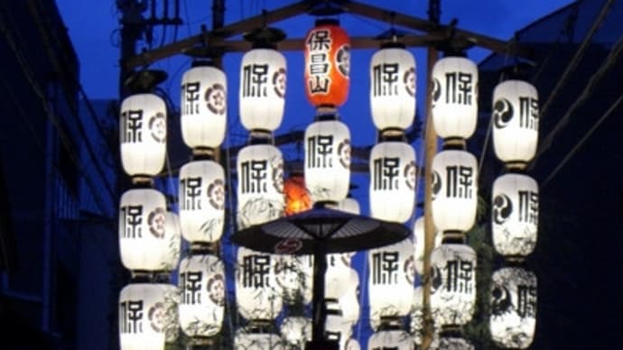 京都妖怪探訪（４６）：祇園祭・保昌山