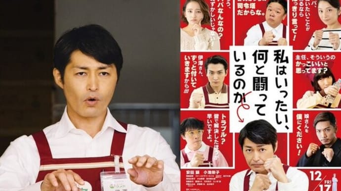 埼玉ロケ「私はいったい、何と闘っているのか」、上尾のスーパーヤオヒロでロケ~♪