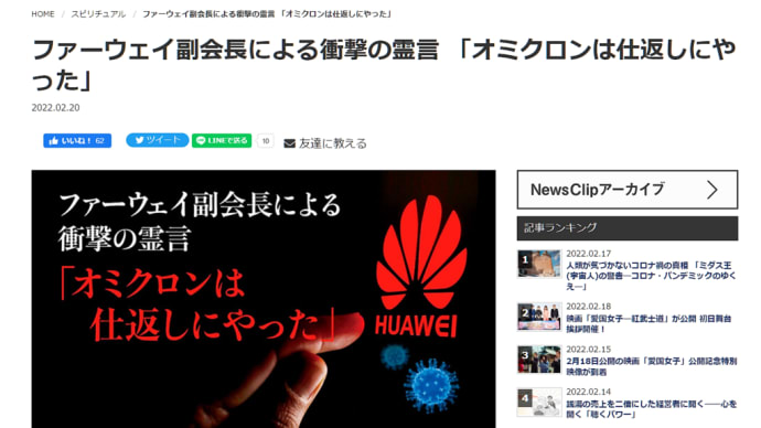 オミクロン株を拡散した実行犯はファーウェイの副会長!