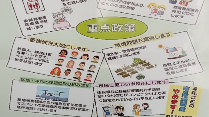 牛久保まちこ つながる福生 福生市長予定候補 政策 発表