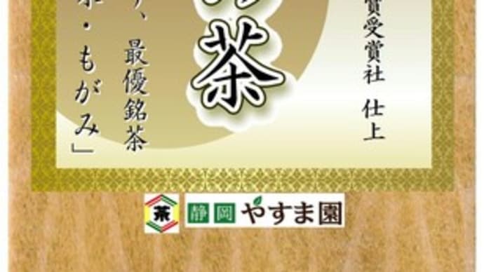 遠州の小京都森の茶 「茂賀味・もがみ」