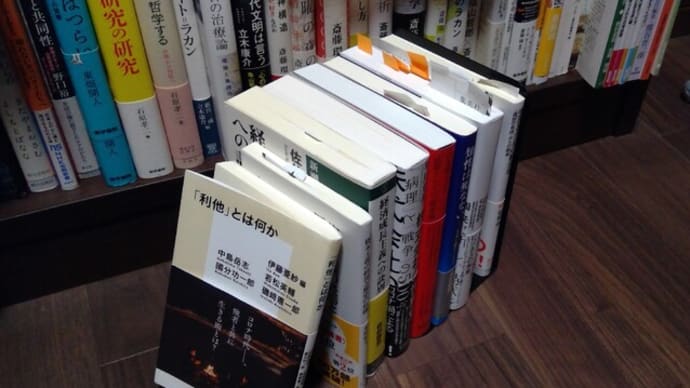 伊藤亜紗編　「利他」とは何か　集英社新書