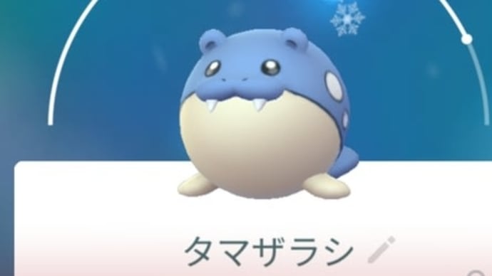 タマザラシ コミティアディ