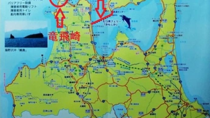 【東北の旅】むつ湾フェリー