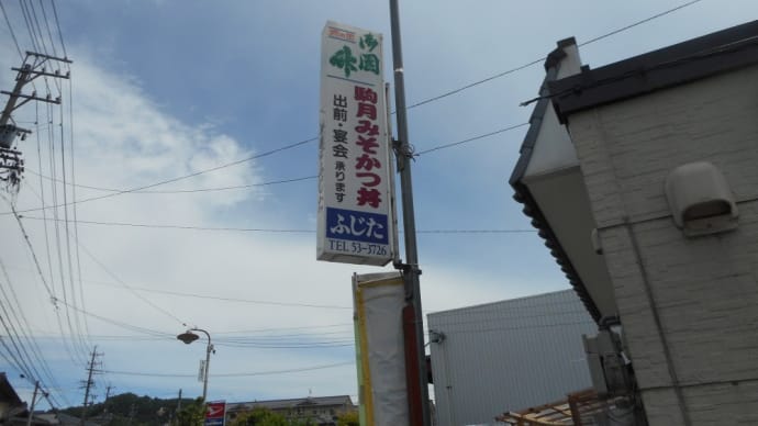 佐久市 ふじた食堂 ミニ駒月丼セット(温玉なし)