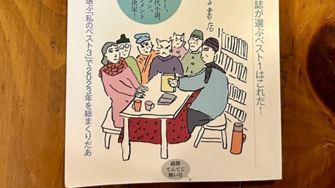 「本の雑誌」は危険