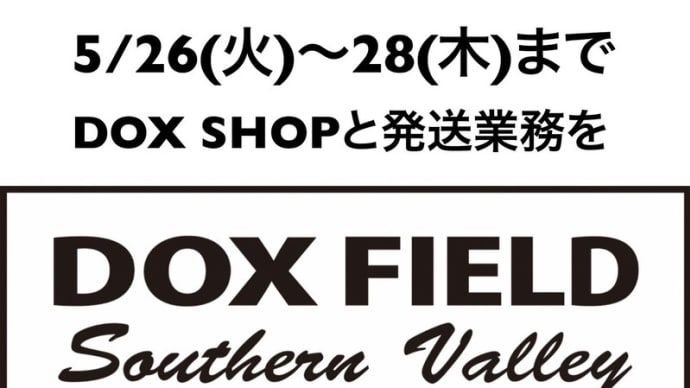 DOX SHOPと発送業務の連休のお知らせ