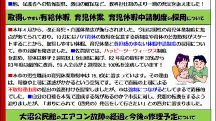 ◆あぶかわ浩ニュース 〓 2022年 盛夏号②面