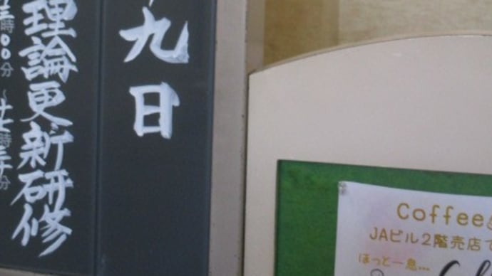 「お約束」の中小企業診断士の理論政策更新研修を受講してきました・・・受講終了!帰って、一杯やりたいと思います!