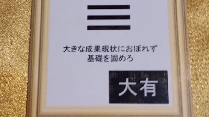 八白土星中宮の日