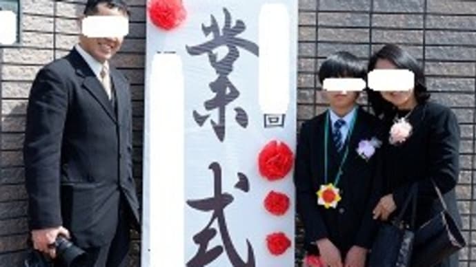 そして、卒業【息子っち・小学校卒業式】