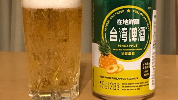 台湾パイナップルビール