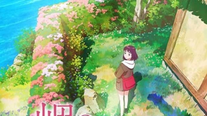 岬のマヨイガ