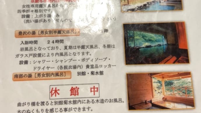 激渋♨️アル単の旅の旅に戻る 大沢温泉 湯治屋(お風呂編)NO1017