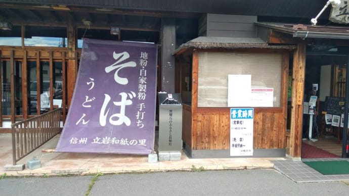 やっぱり信州そば・4