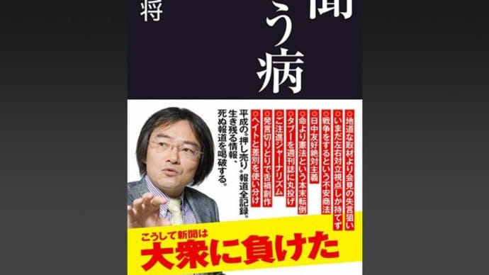 [ 日本のマスコミは特定アジア三国重視の偏向報道まみれ⁉ ]