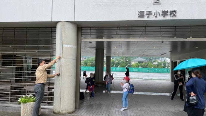 逗子小学校銘板