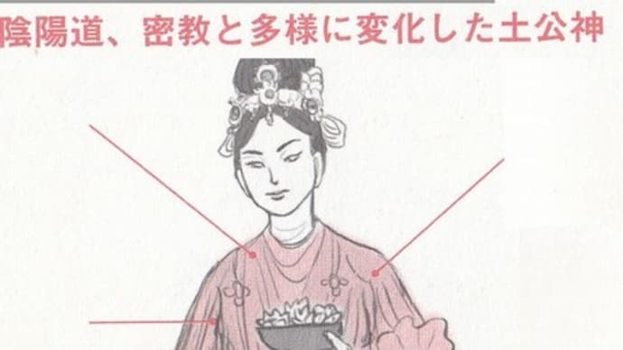 土公神(季節を回す神)