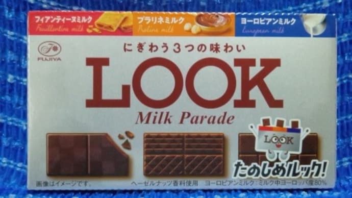 不二家/LOOK、ミルクパレードっ!><