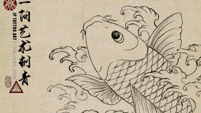 Jumping Koi - Chinese Painting Tattoo Artwork