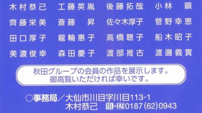 展覧会情報!本日より自由美術・秋田展in秋田市文化会館がスタートです!
