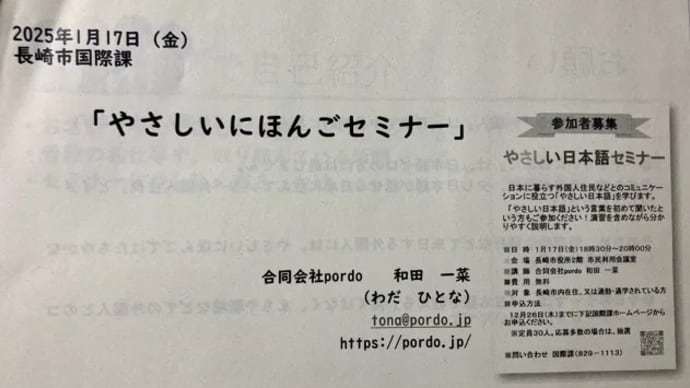 やさしいにほんごセミナー ほか~