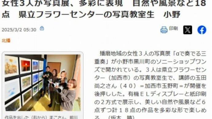 女性3名による写真展 観てきました・・・