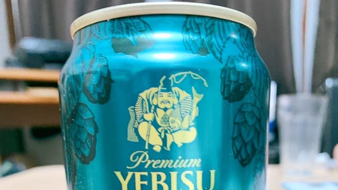 こ、コレは美味しい!エビスビール ホップテロワール