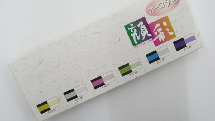 墨運堂 顔彩オーロラ入荷!