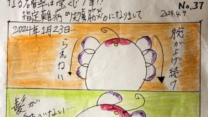 エーコの闘病漫画37