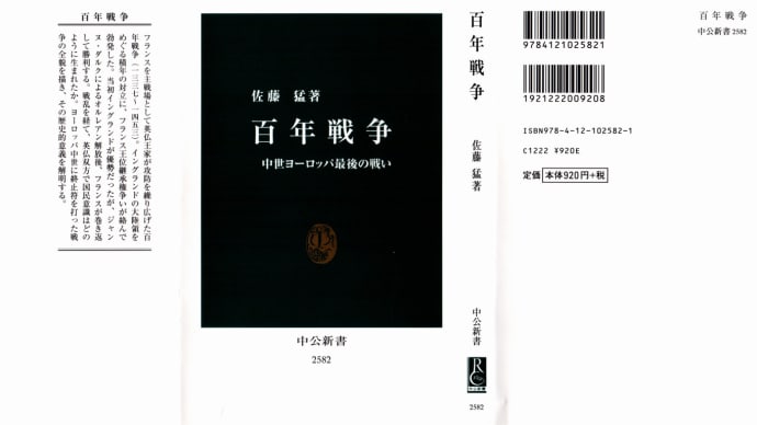 読了「百年戦争」