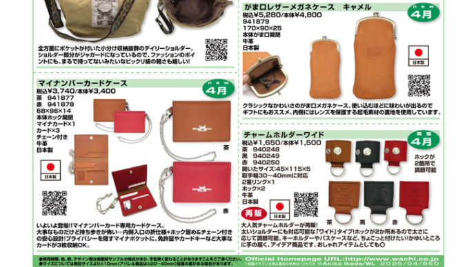 4月のカタログです
