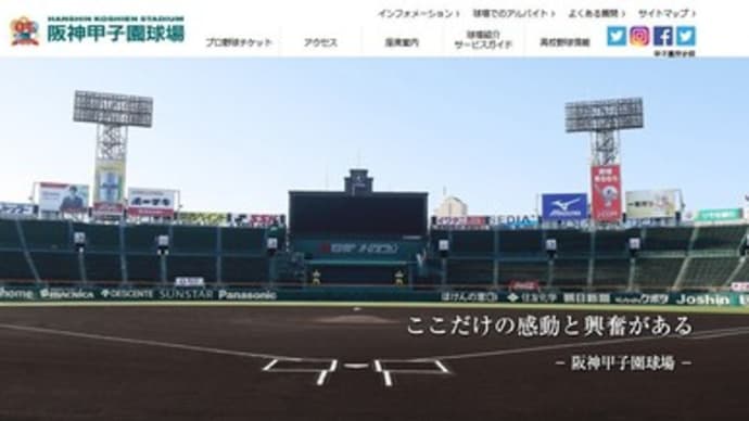 小連体・中連体に続く第３弾。来年から西宮市の成人式は甲子園球場で行われます！